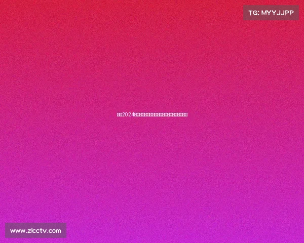 激情2024全球赛事时刻表全方位赛程规划与实时追踪大全 激情2024全球赛事时刻表全方位赛程规划与实时追踪大全