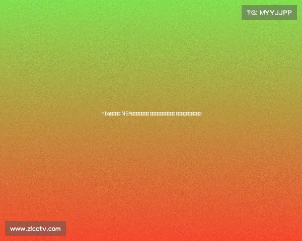 nba球赛报道 NBA常规赛激战正酣 东部雄鹿对决西部掘金 字母哥约基奇巅峰碰撞